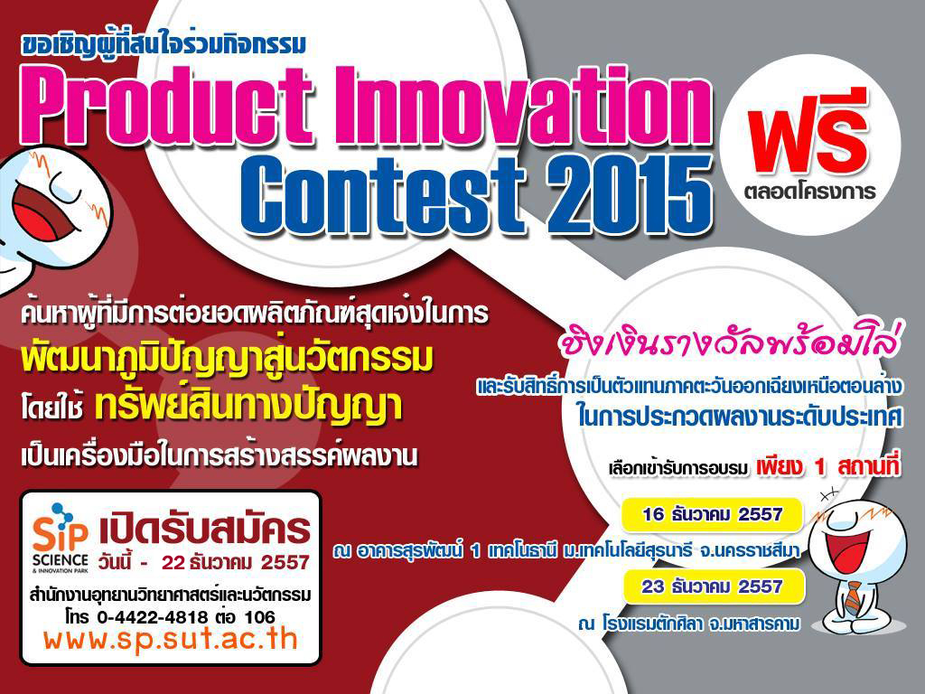 Product Innovation Contest 2015 (I.C.TALK)