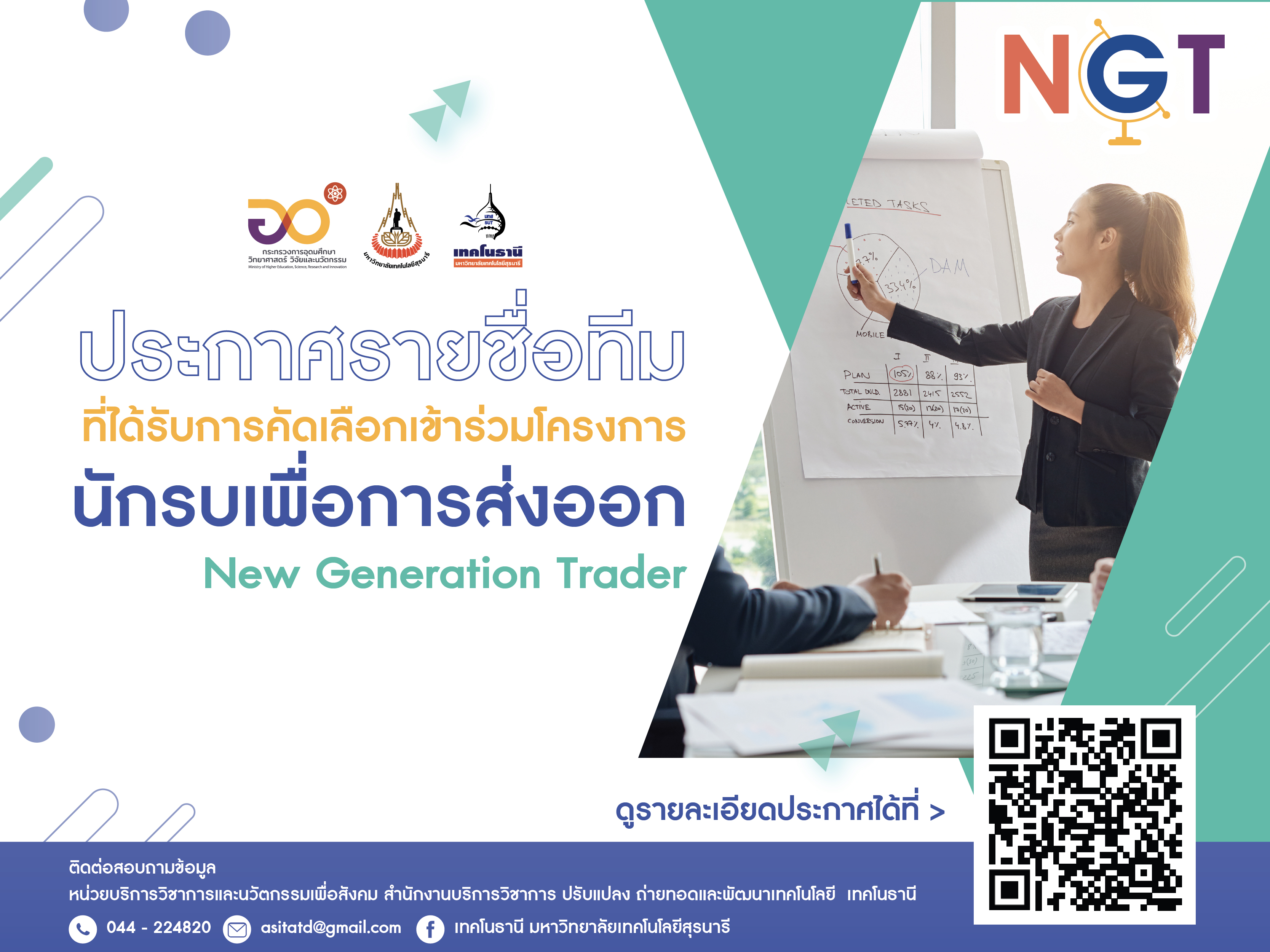โครงการนักรบเพื่อการส่งออก (New Generation Trader : NGT)