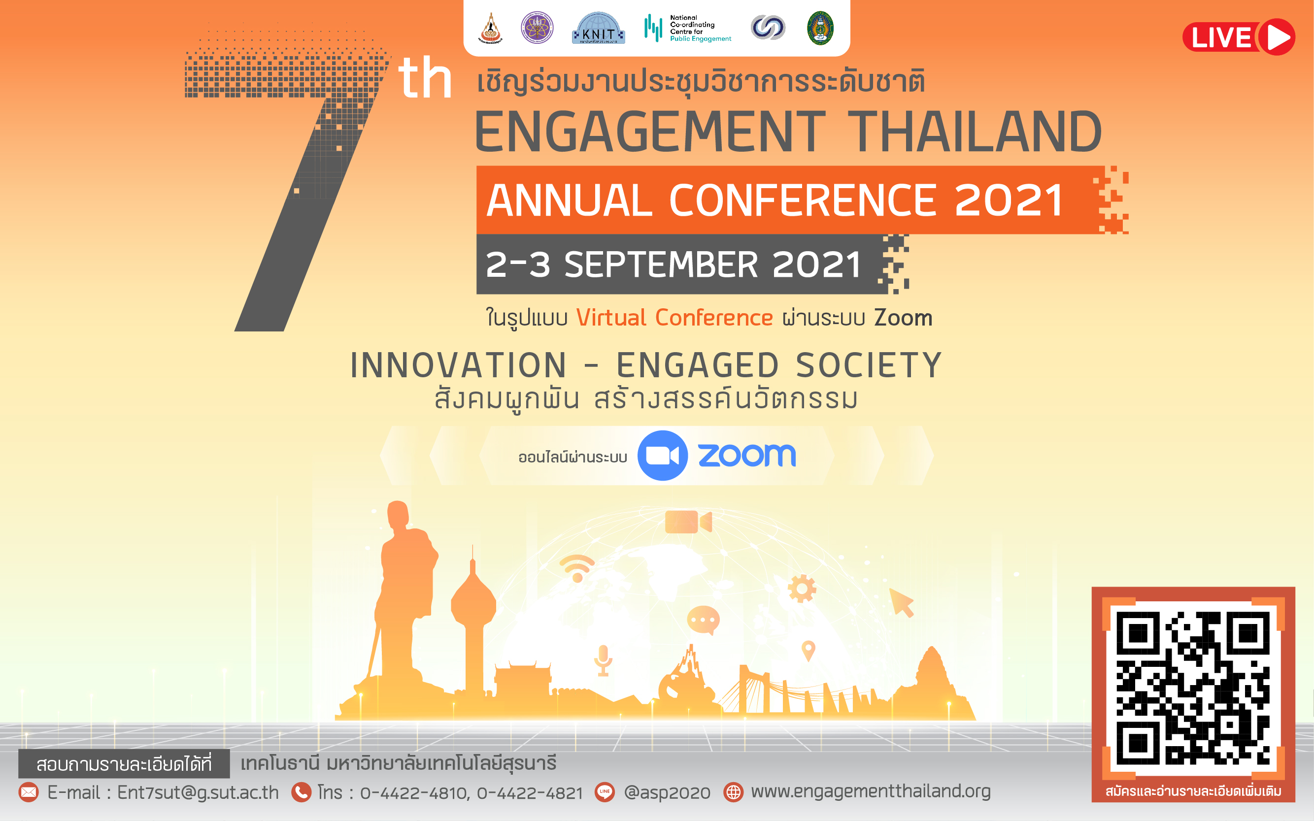 งานประชุมวิชาการระดับชาติ Engagement Thailand ครั้งที่ 7