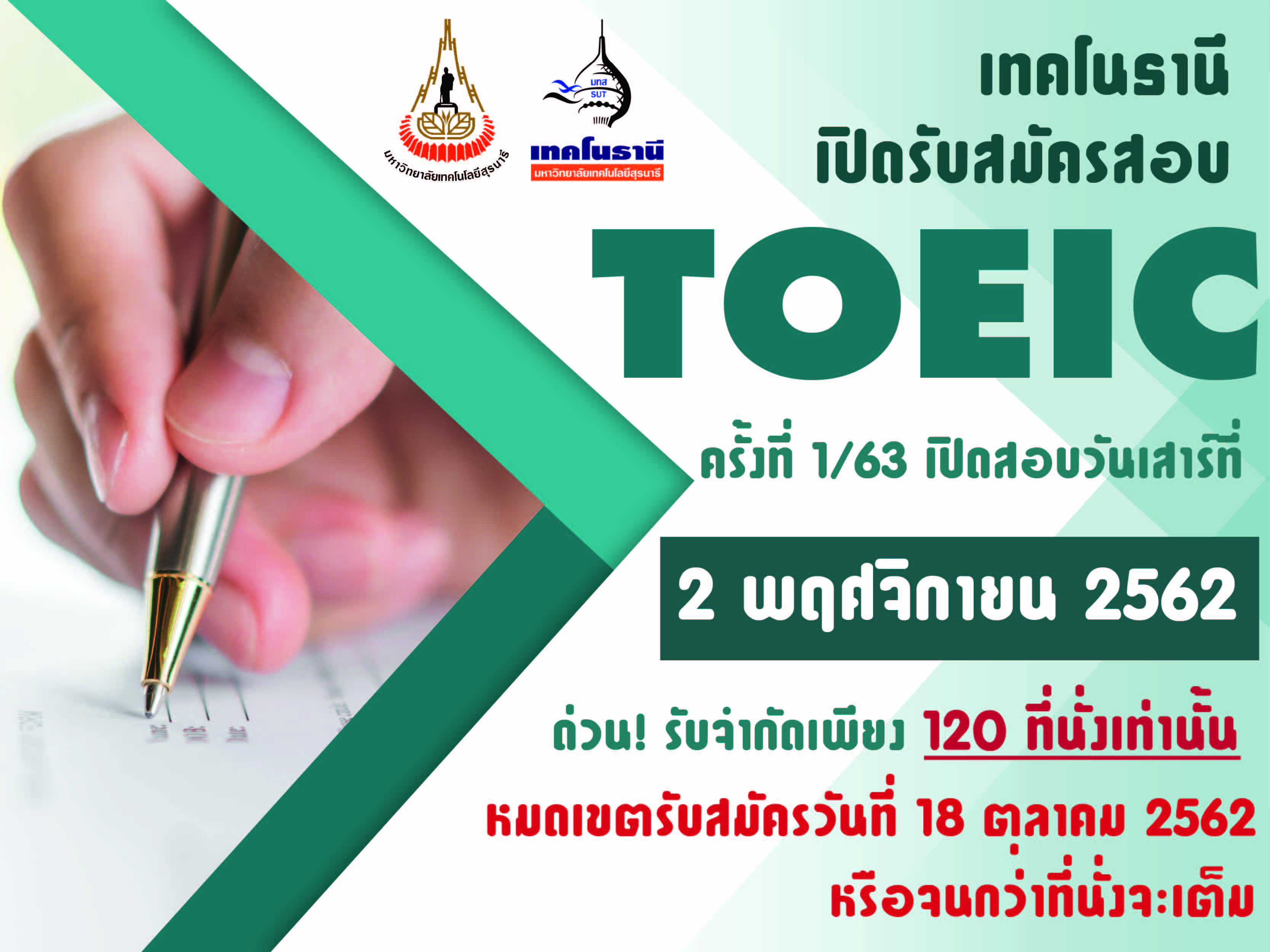 เทคโนธานี เปิดรับสมัครสอบวัดระดับความรู้ TOEIC ครั้งที่ 1/2563