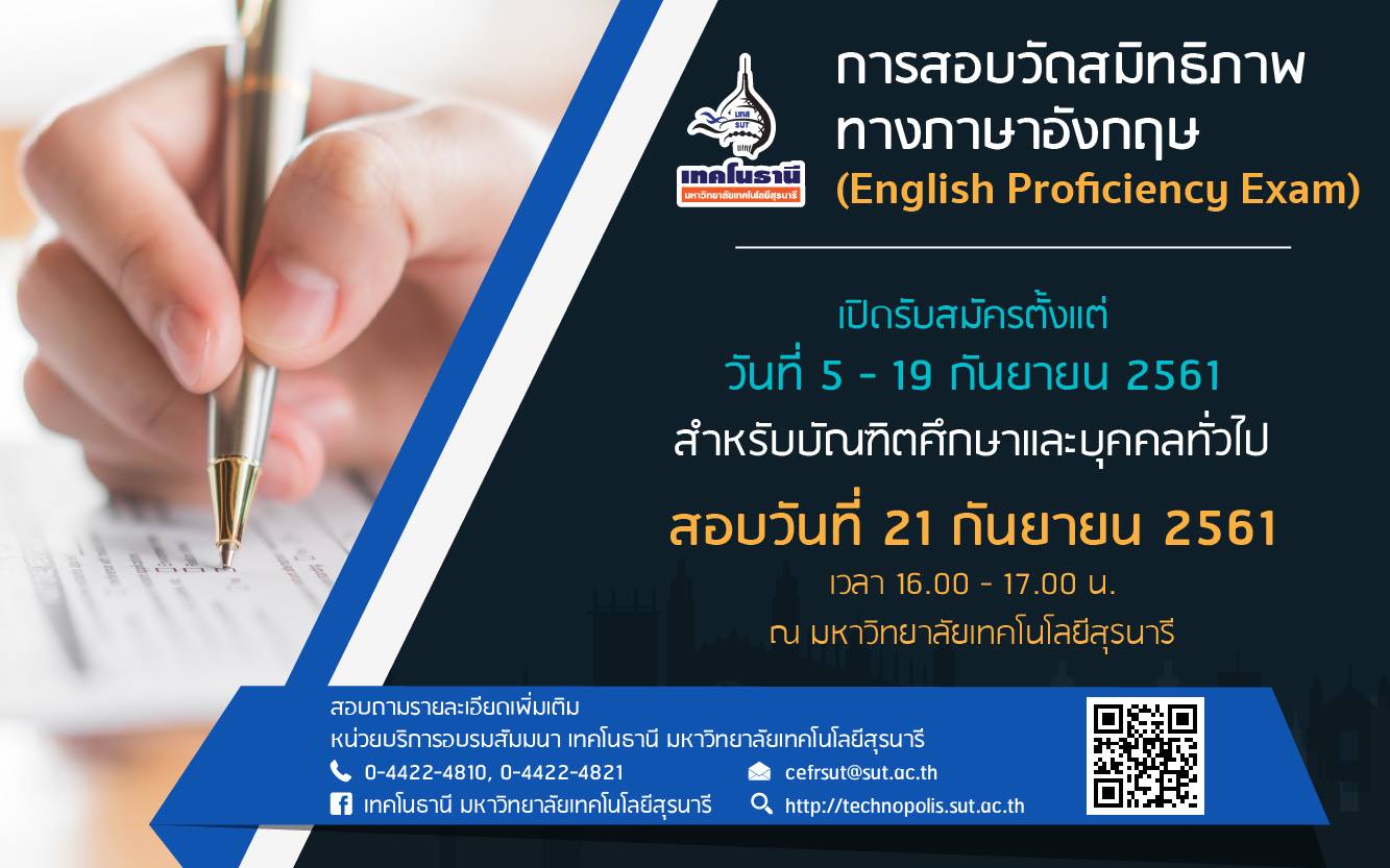 English Proficiency Exam สำหรับบัณฑิตศึกษาและบุคคลทั่วไป
