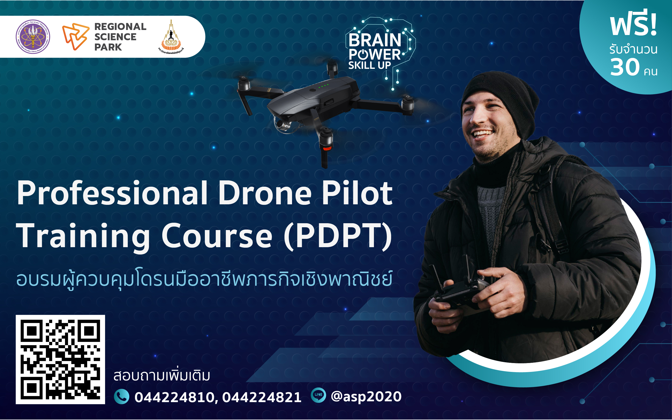 หลักสูตรอบรมผู้ควบคุมโดรนมืออาชีพภารกิจเชิงพาณิชย์ : Professional Drone Pilot Training Course (PDPT)
