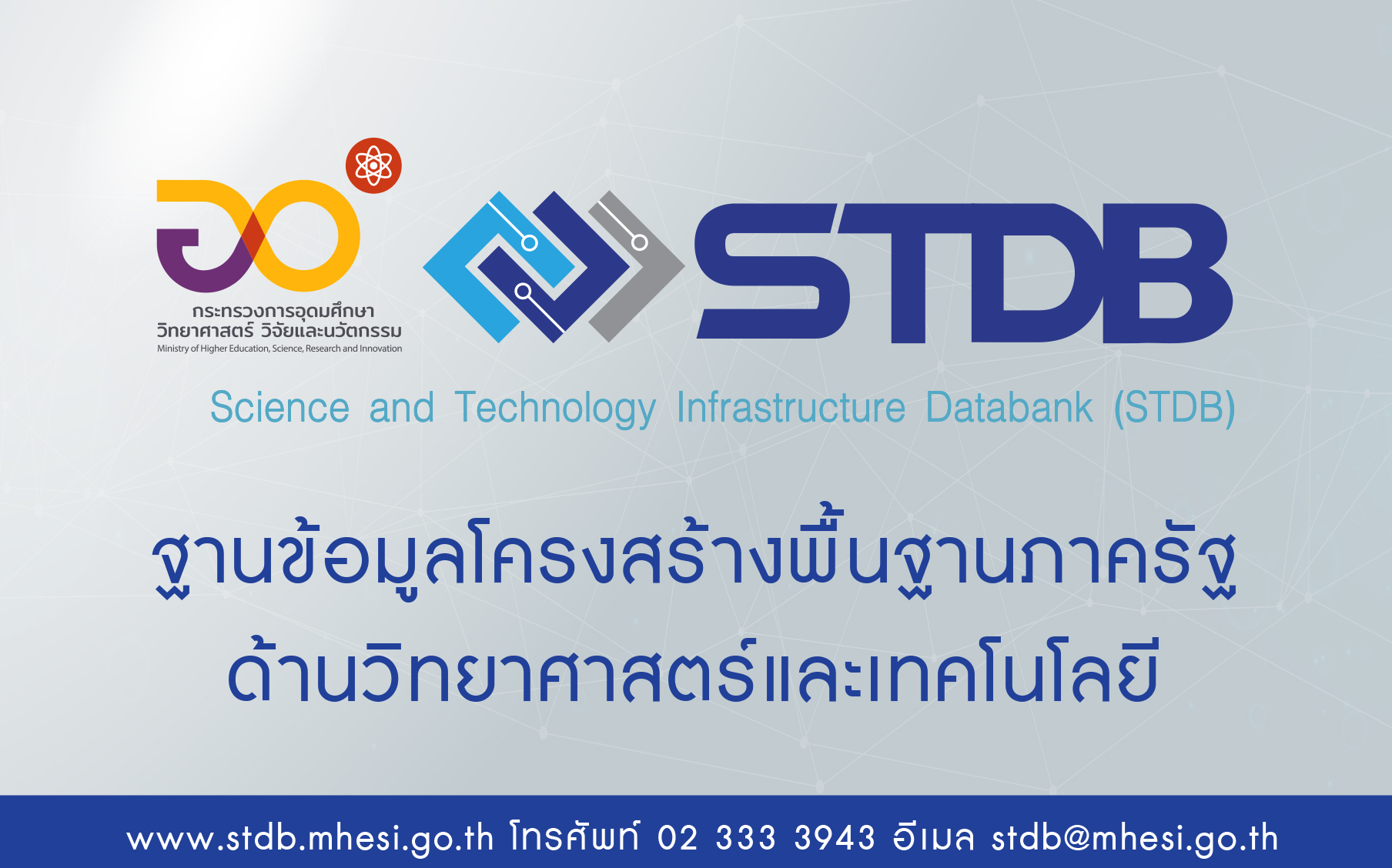 Science and Technology Infrastructure Databank (STDB)