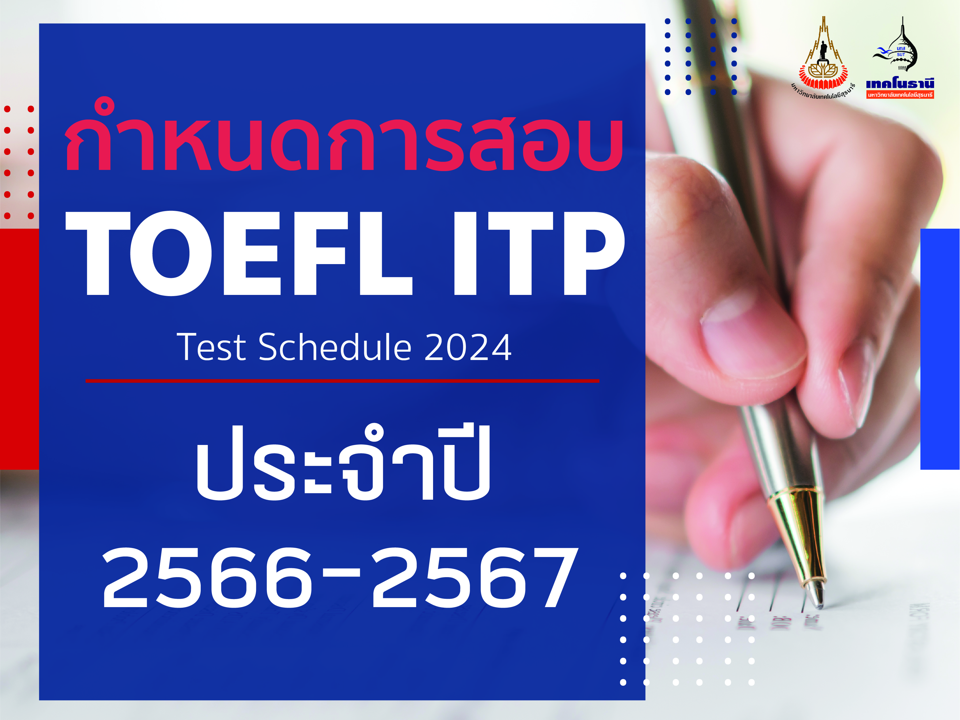 ตารางกำหนดการสอบ TOEFL ITP  ประจำปี 2566-2567