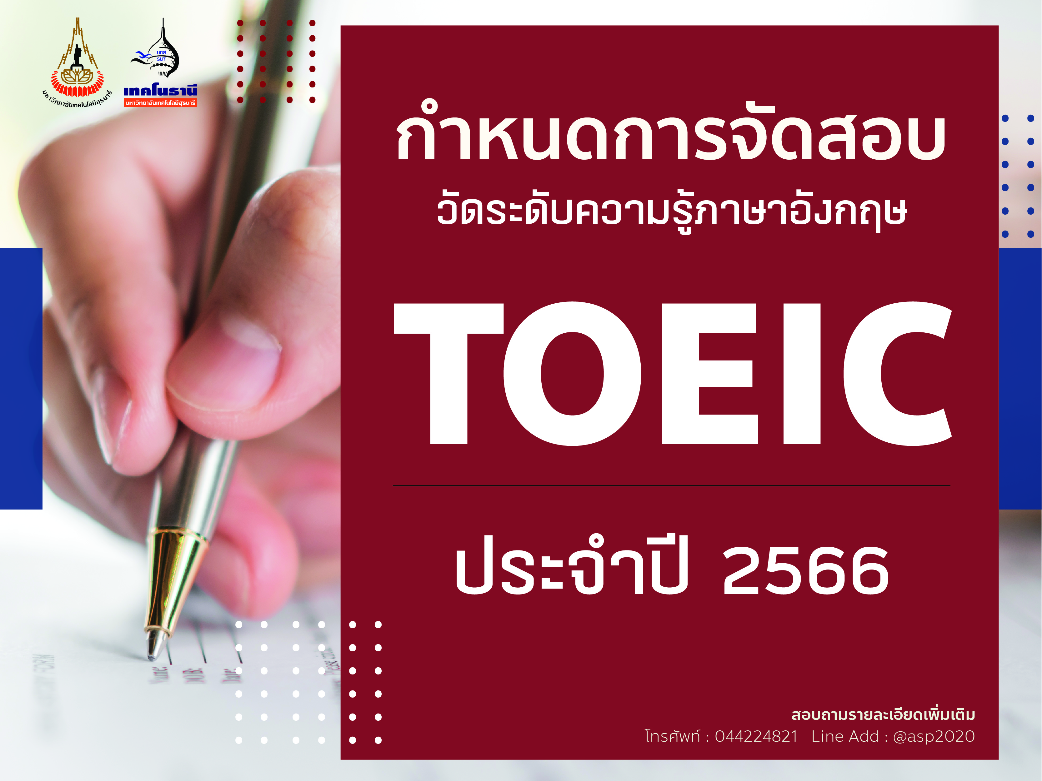 ตารางการจัดสอบวัดระดับความรู้ภาษาอังกฤษ TOEIC ปี 2566-2567