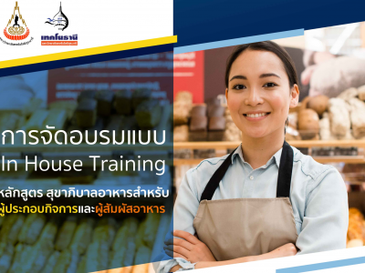 Organizing In House Training, food sanitation courses for business operators and food handlers.
