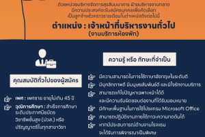 แอดประกาศรับสมัคร